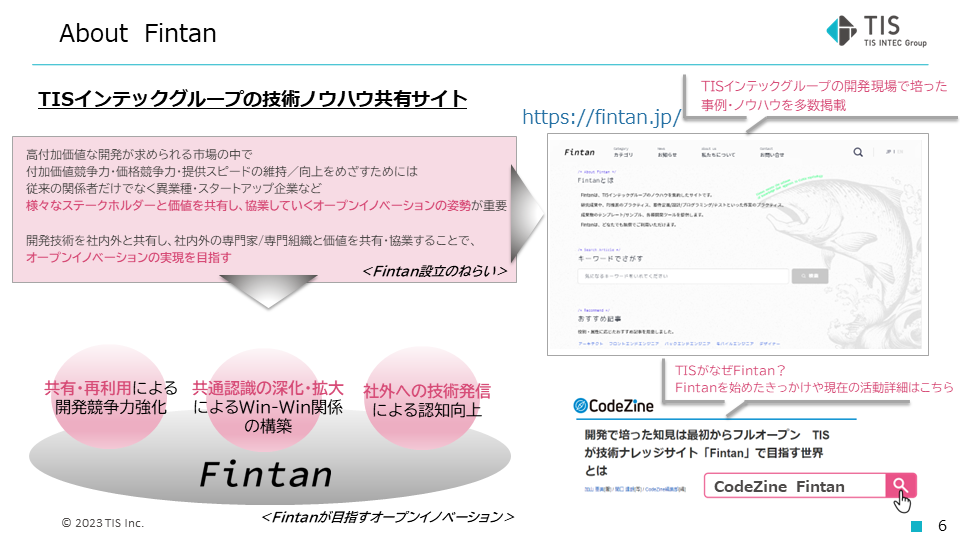 TISインテックグループの技術ノウハウ共有サイト「Fintan」のコンセプト
