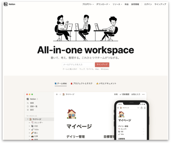 「Notion」日本語ベータ版の画面イメージ